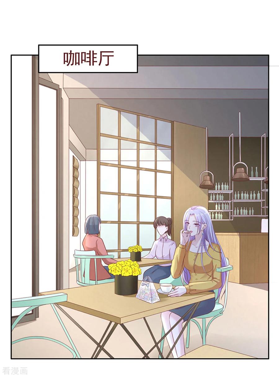 《烈爱知夏》第231话 熟悉 第20页