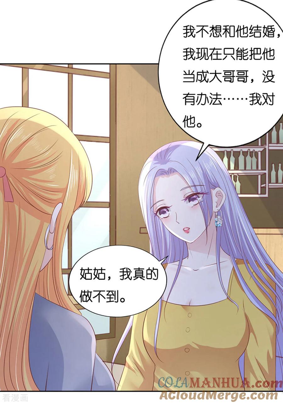 《烈爱知夏》第231话 熟悉 第29页