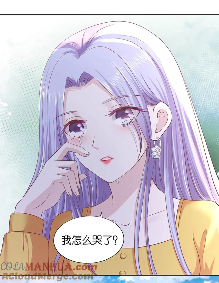 《烈爱知夏》第231话 熟悉 第13页