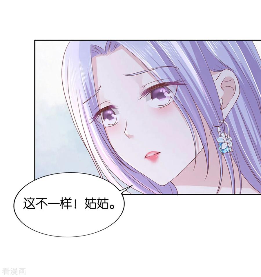 《烈爱知夏》第231话 熟悉 第32页