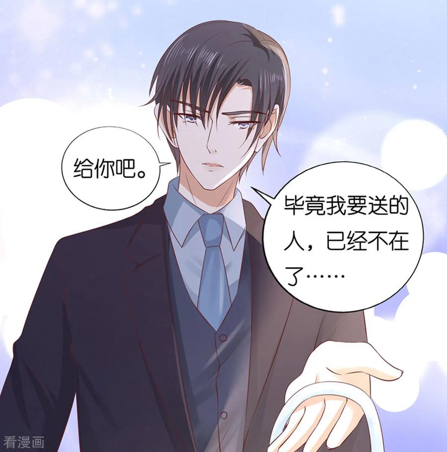 《烈爱知夏》第231话 熟悉 第8页