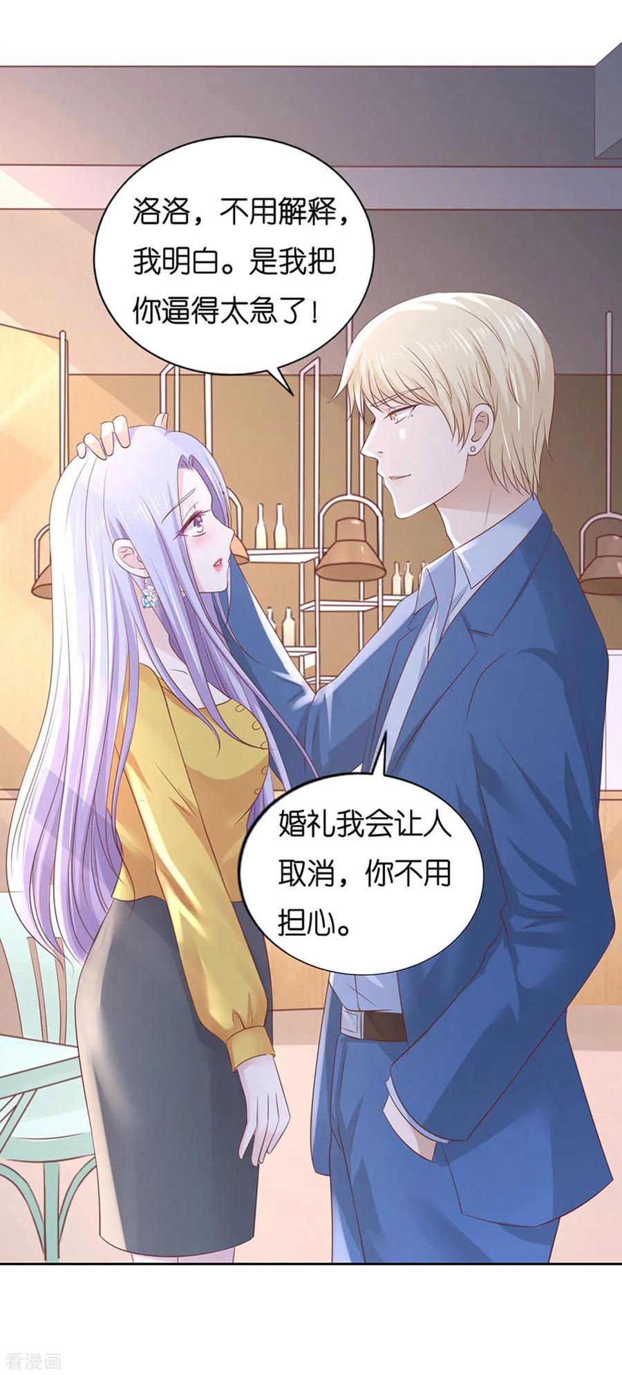《烈爱知夏》第232话 约定 第2页