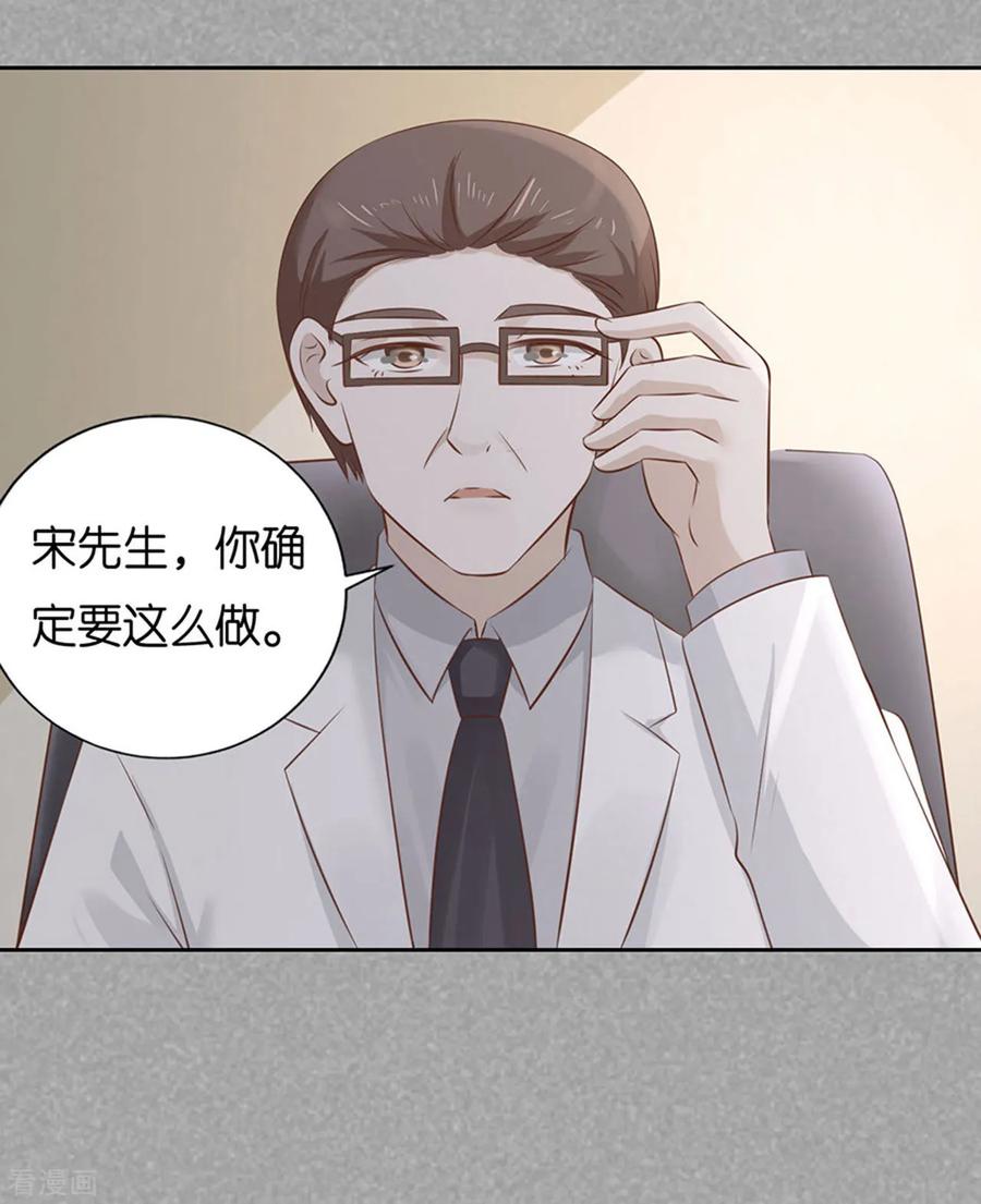 《烈爱知夏》第232话 约定 第16页