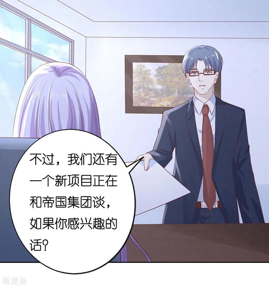 《烈爱知夏》第232话 约定 第30页