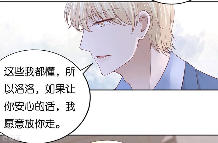 《烈爱知夏》第232话 约定 第6页