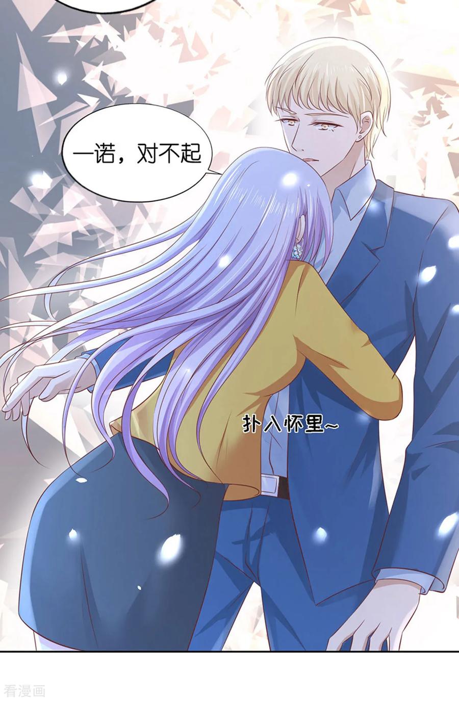 《烈爱知夏》第232话 约定 第8页