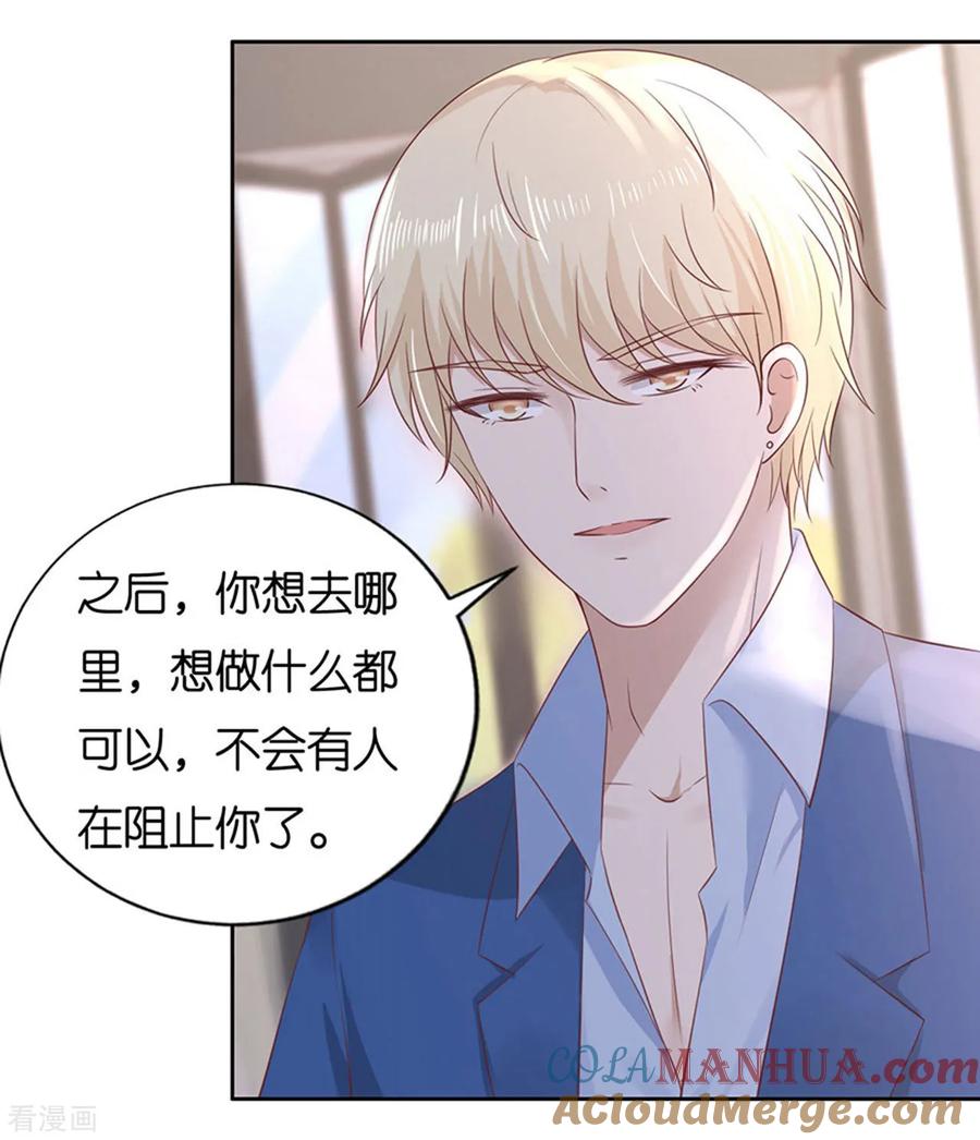 《烈爱知夏》第232话 约定 第3页
