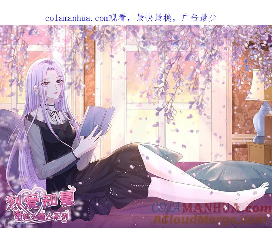 《烈爱知夏》第232话 约定 第1页