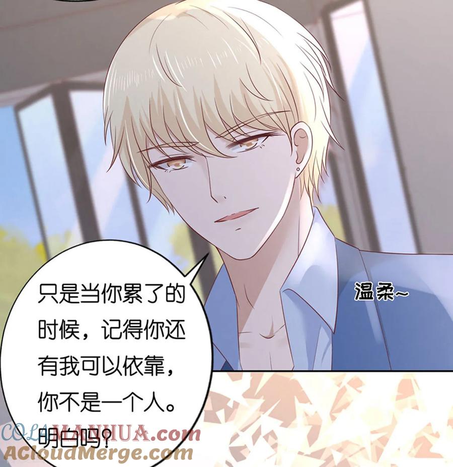 《烈爱知夏》第232话 约定 第7页