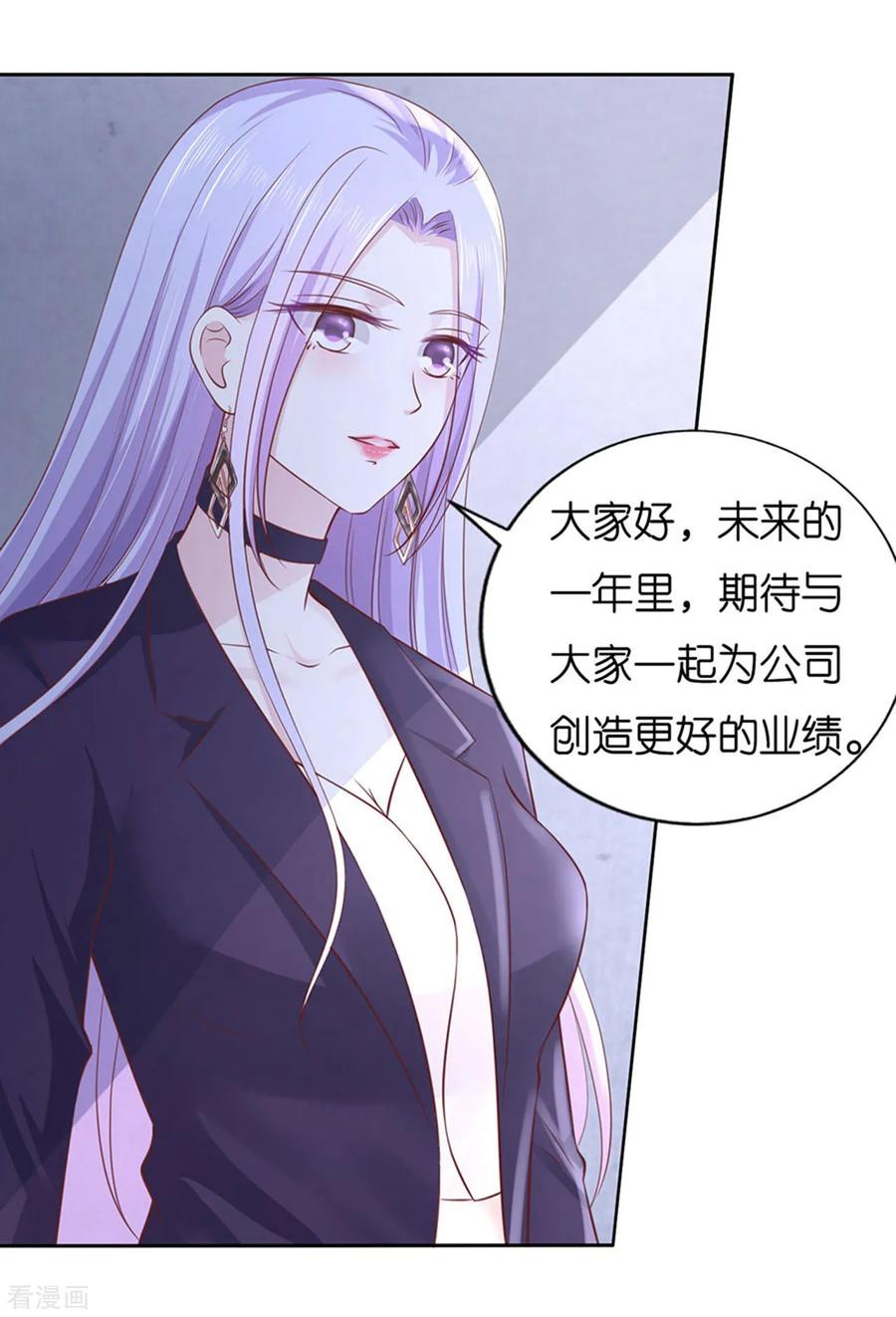 《烈爱知夏》第232话 约定 第24页