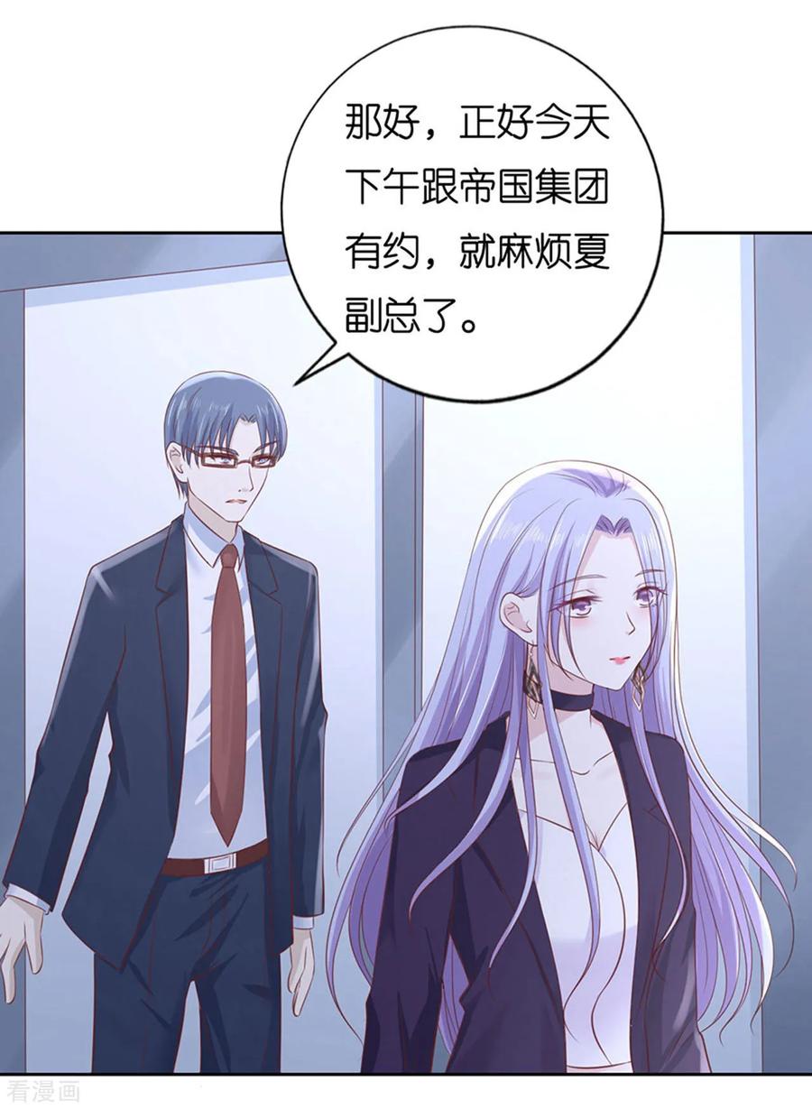 《烈爱知夏》第232话 约定 第32页