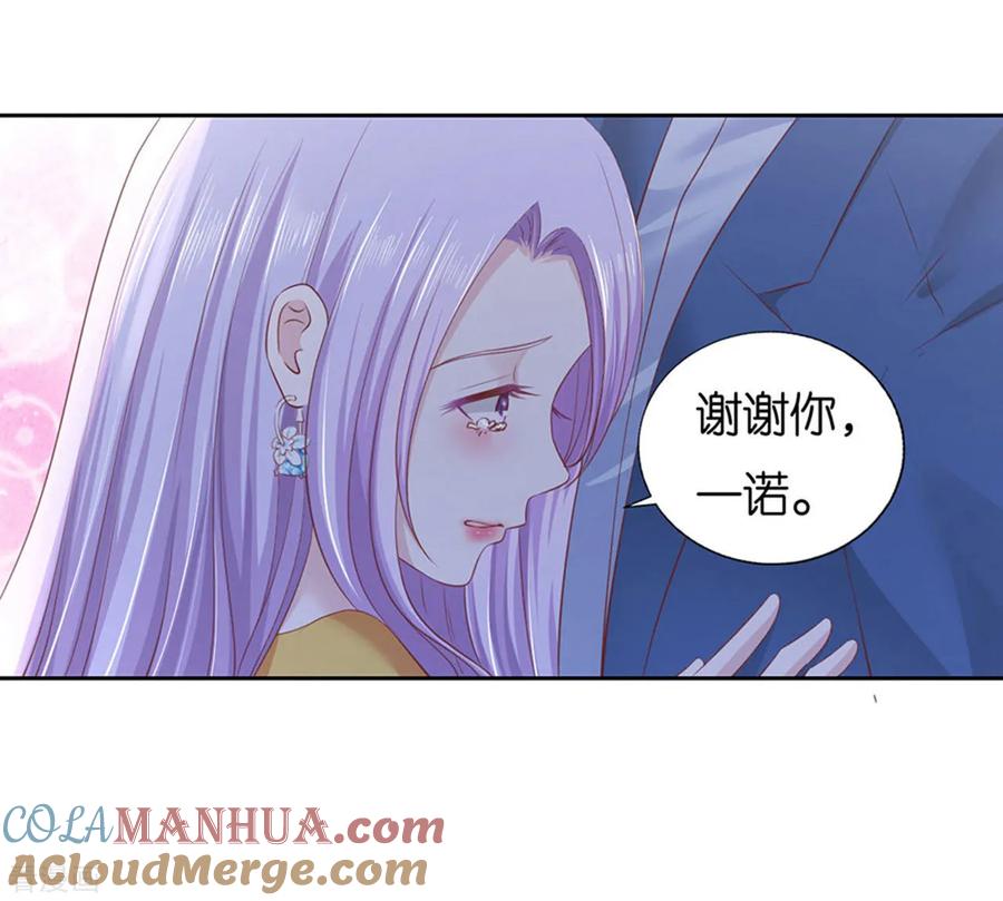 《烈爱知夏》第232话 约定 第9页