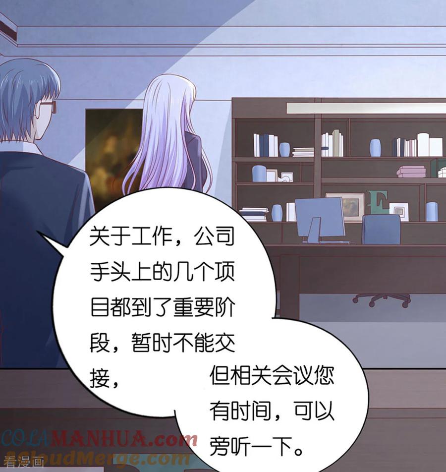 《烈爱知夏》第232话 约定 第27页
