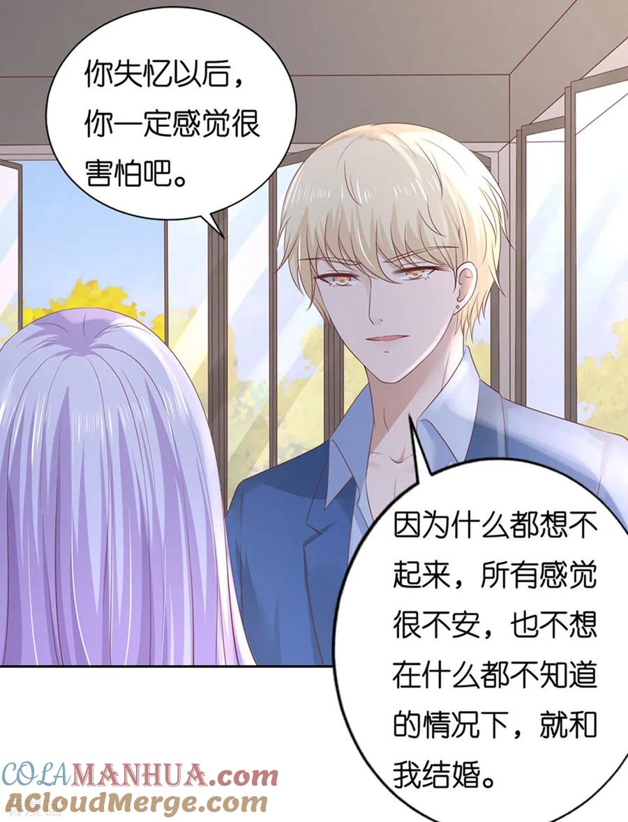 《烈爱知夏》第232话 约定 第5页