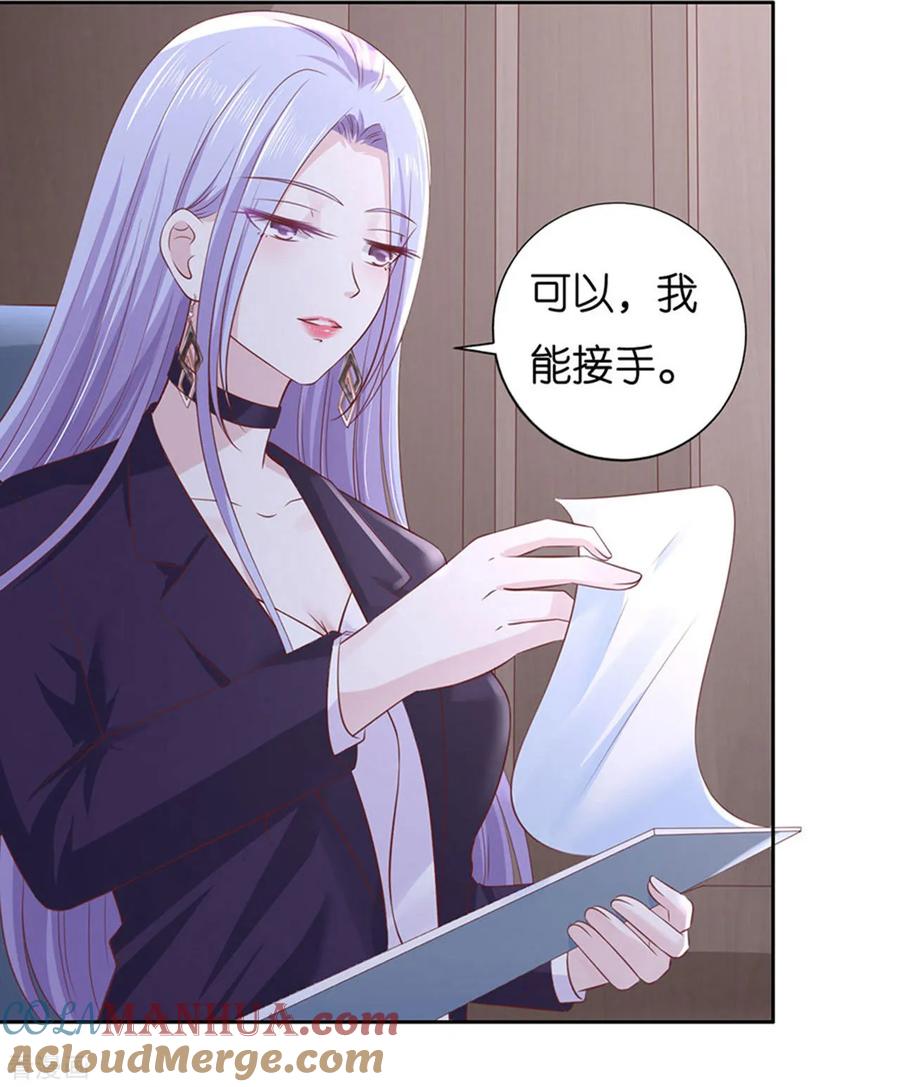 《烈爱知夏》第232话 约定 第31页