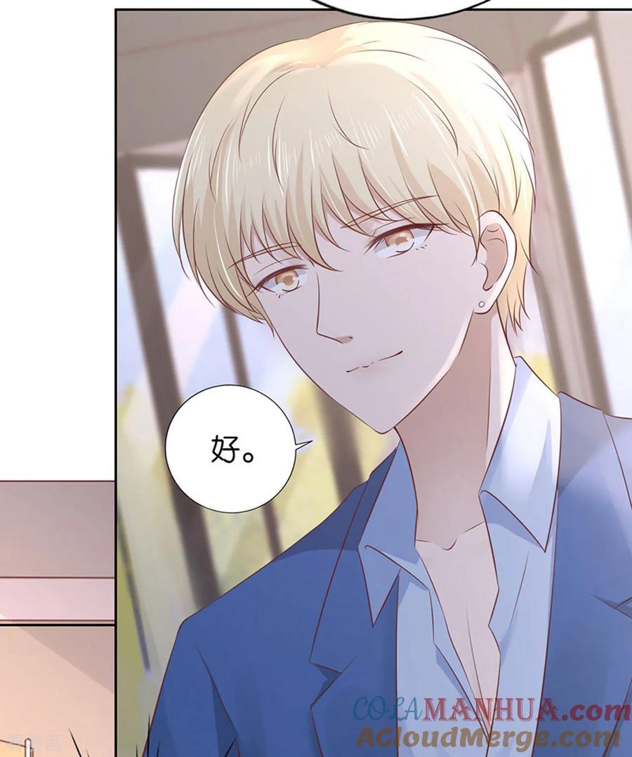 《烈爱知夏》第232话 约定 第11页