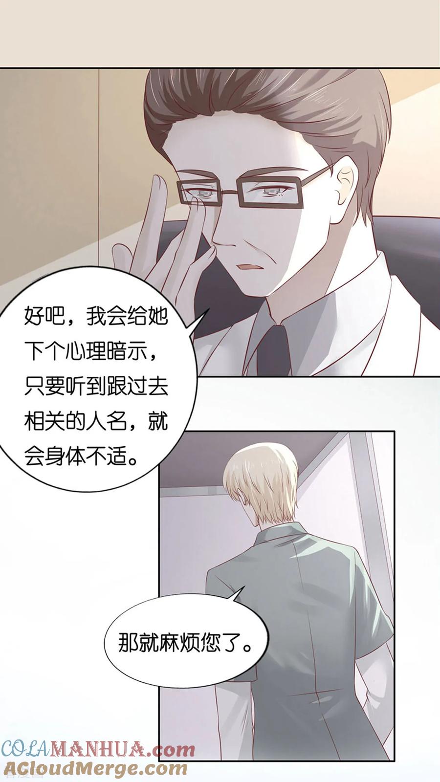 《烈爱知夏》第232话 约定 第19页