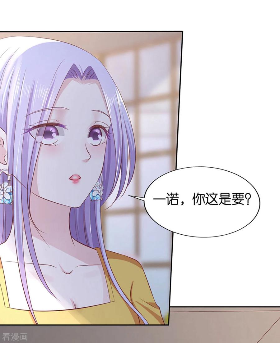 《烈爱知夏》第232话 约定 第4页
