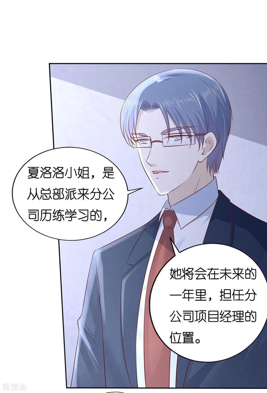 《烈爱知夏》第232话 约定 第22页