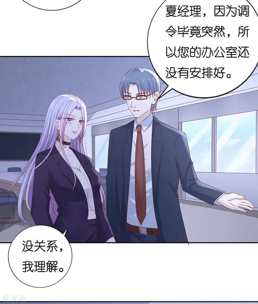 《烈爱知夏》第232话 约定 第26页
