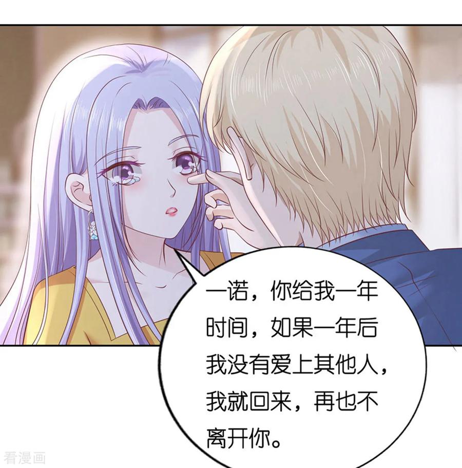 《烈爱知夏》第232话 约定 第10页