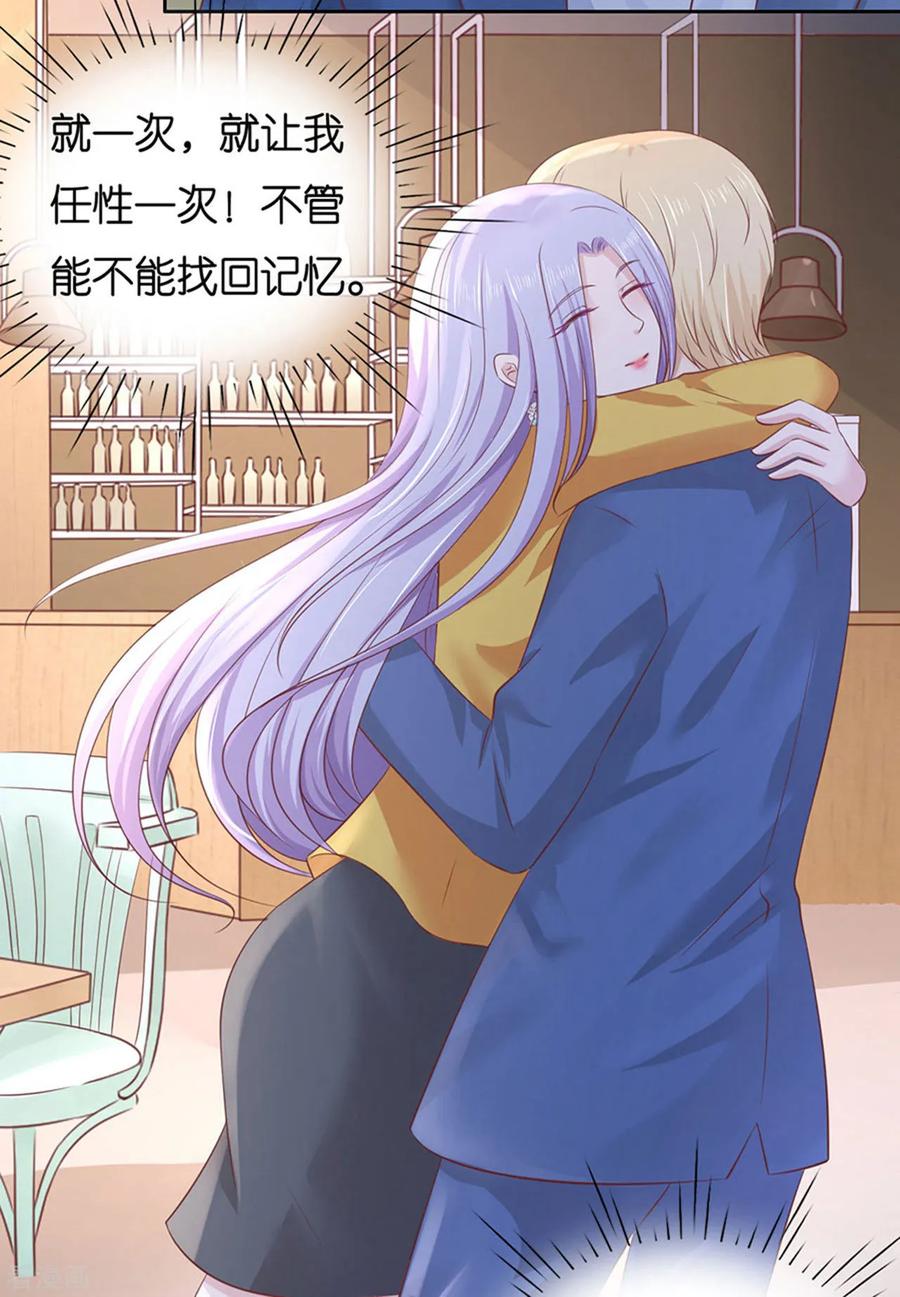 《烈爱知夏》第232话 约定 第12页