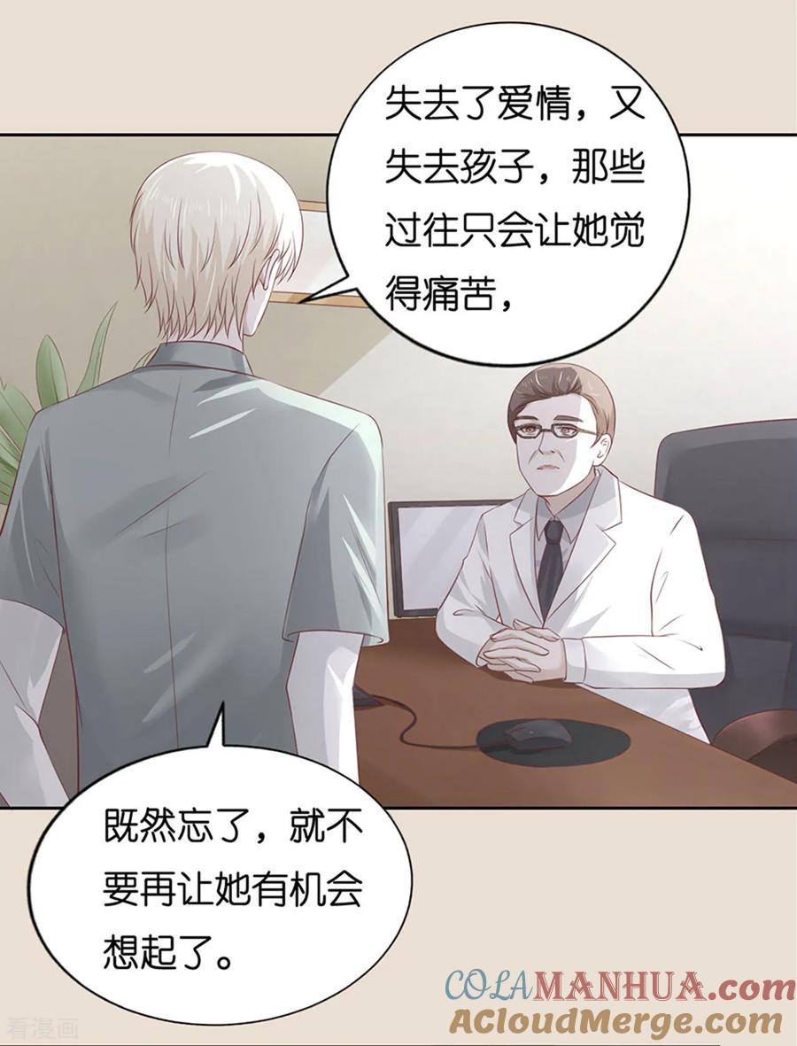 《烈爱知夏》第232话 约定 第17页