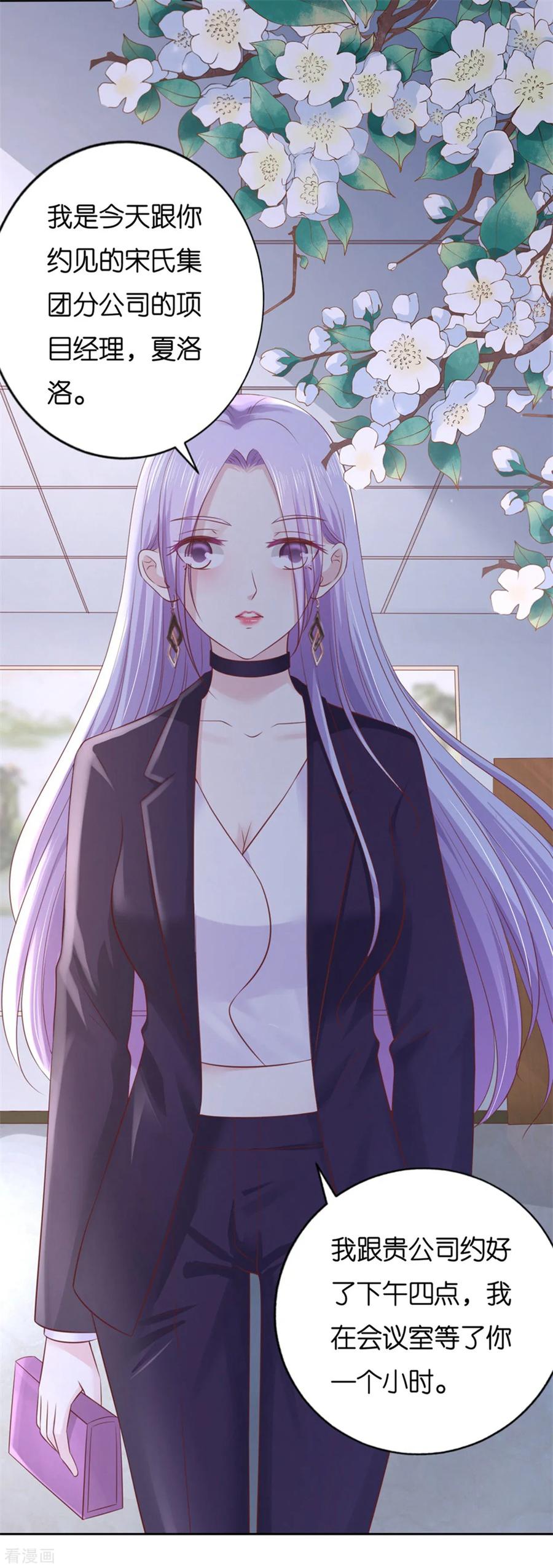 《烈爱知夏》第233话 再次遇见 第24页