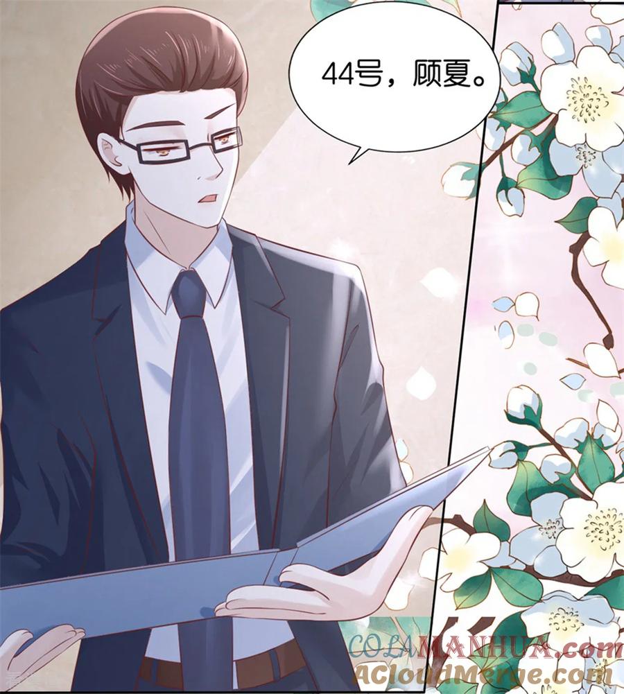 《烈爱知夏》第233话 再次遇见 第13页