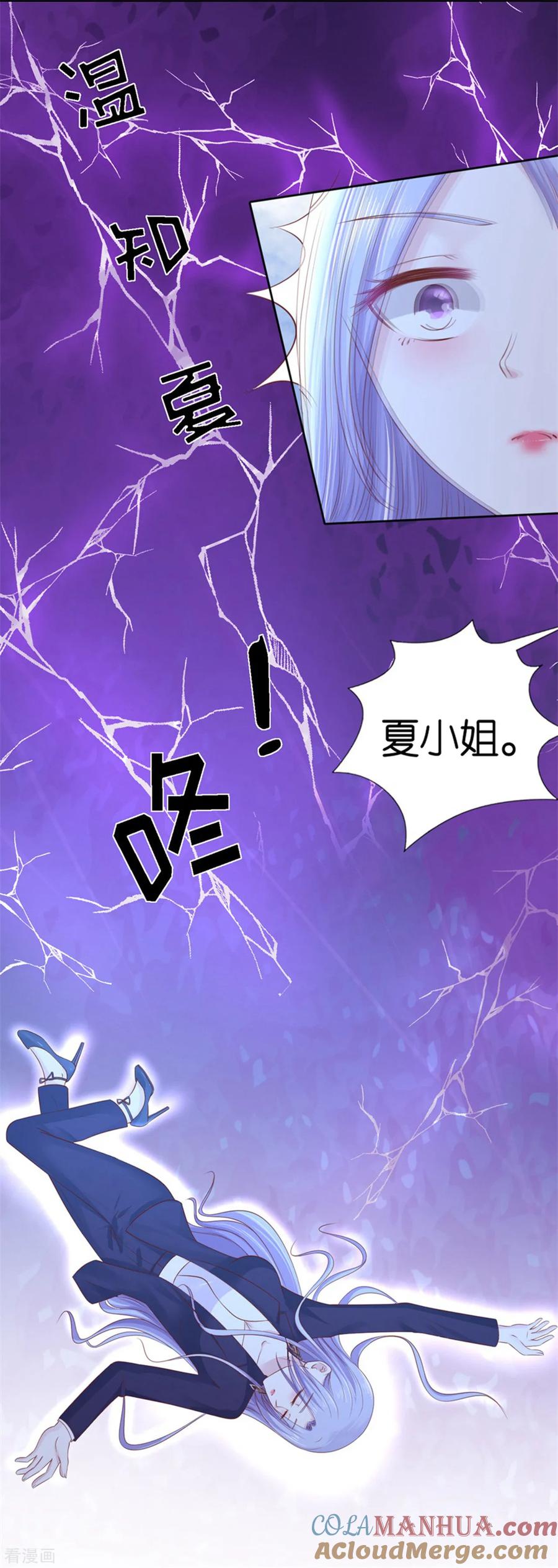 《烈爱知夏》第233话 再次遇见 第35页