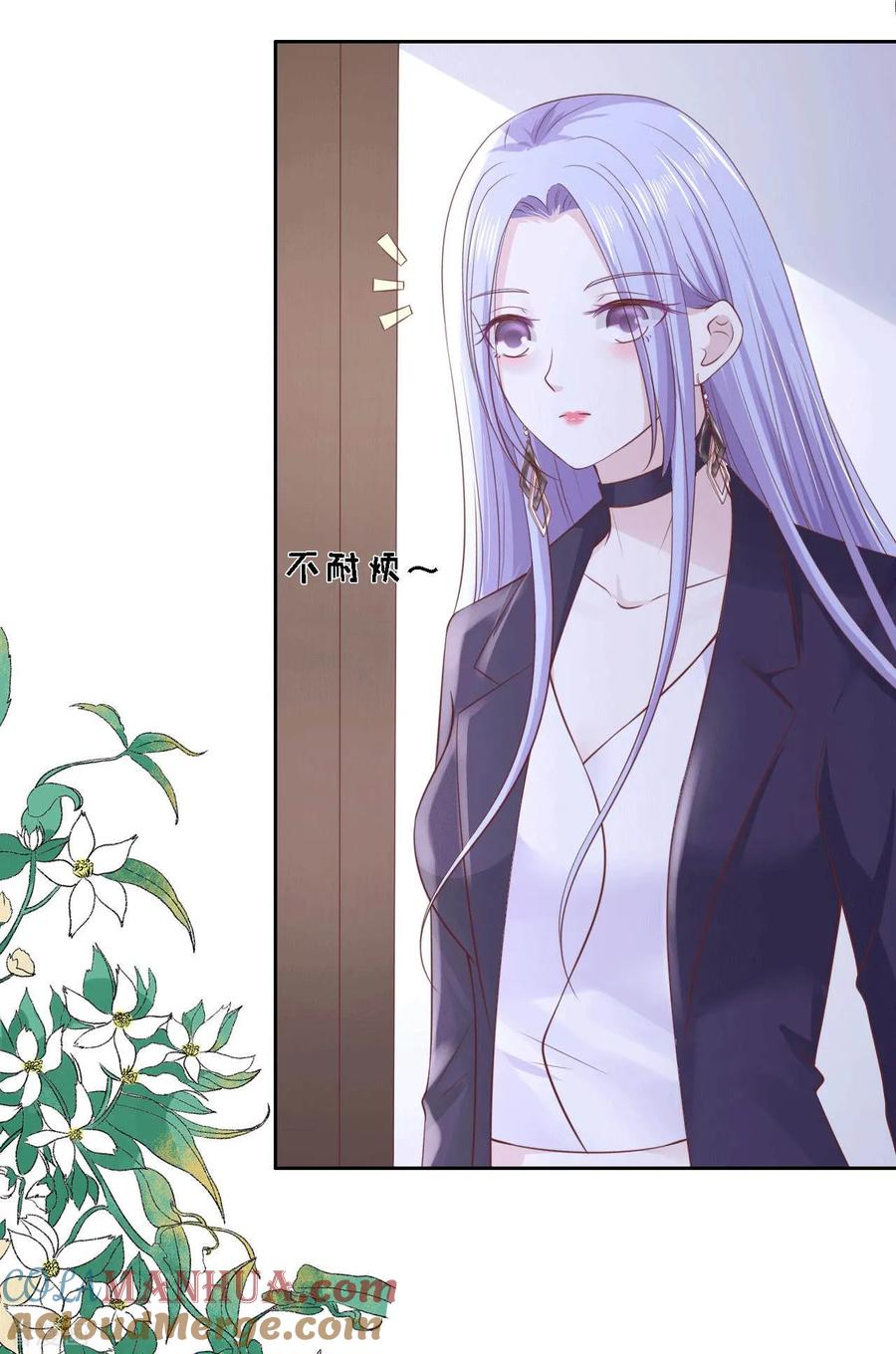 《烈爱知夏》第233话 再次遇见 第7页
