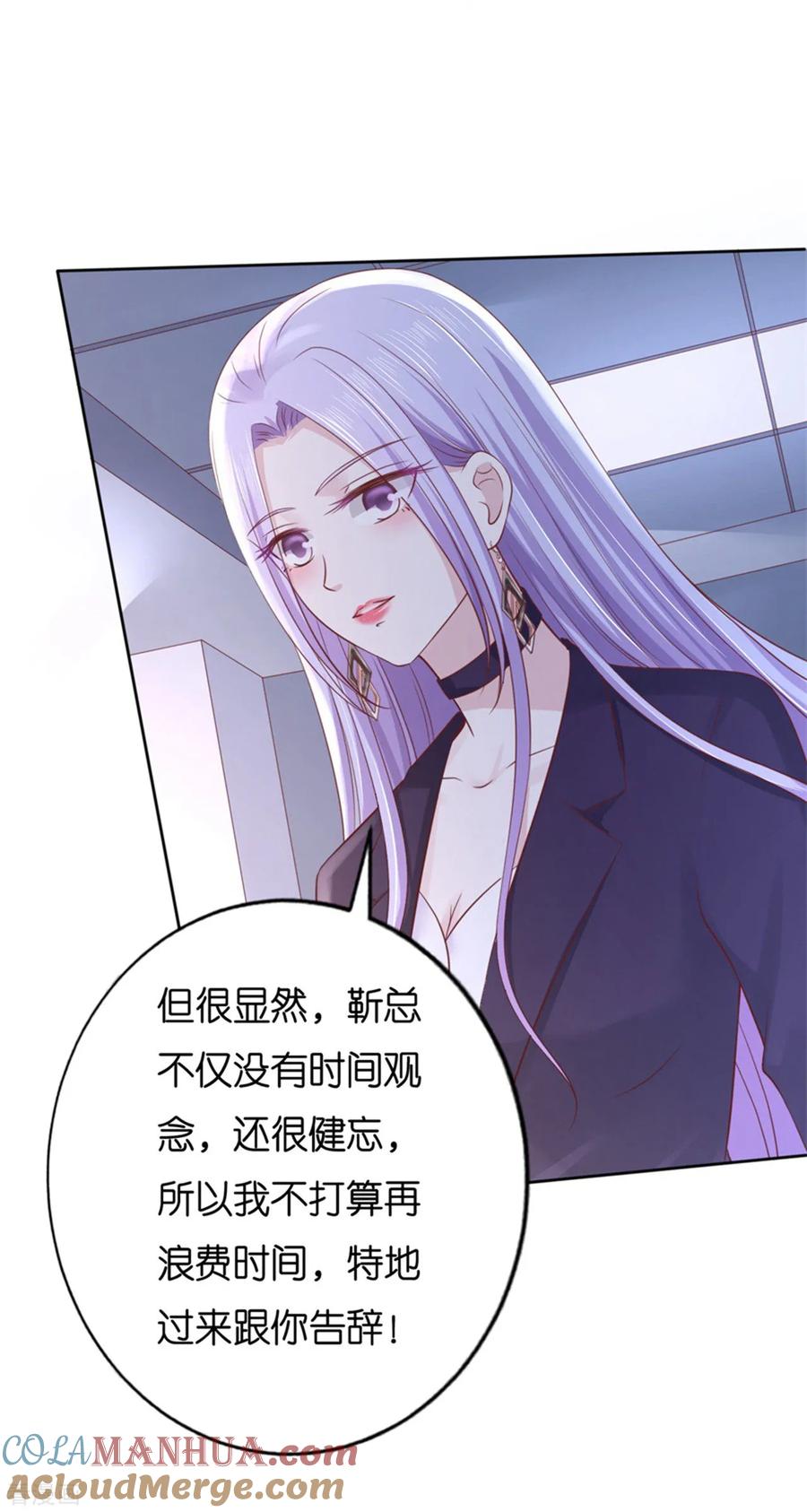 《烈爱知夏》第233话 再次遇见 第25页