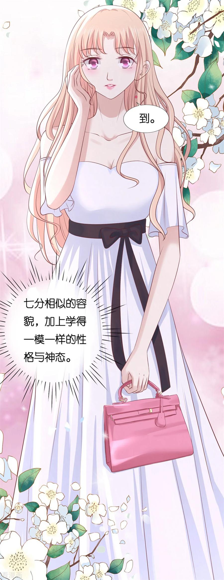 《烈爱知夏》第233话 再次遇见 第14页