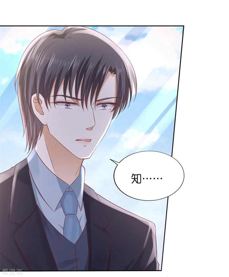 《烈爱知夏》第233话 再次遇见 第18页