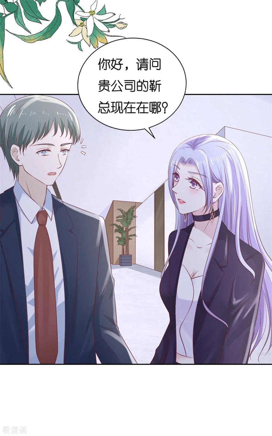 《烈爱知夏》第233话 再次遇见 第8页