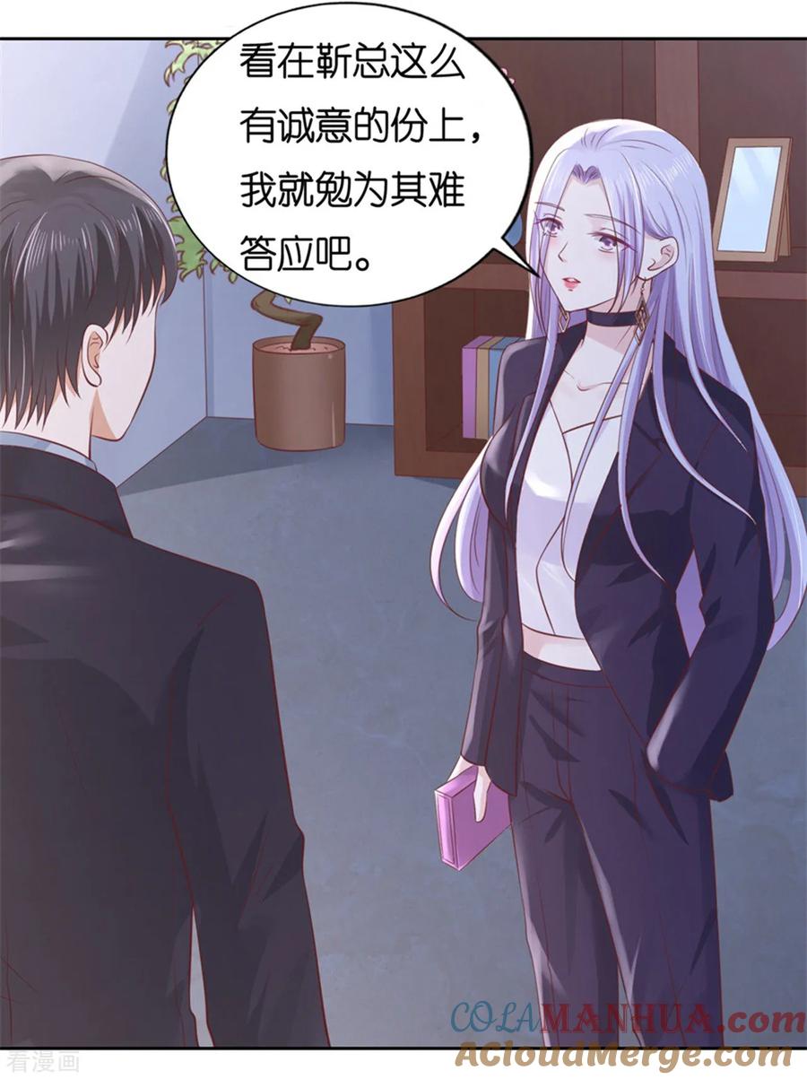 《烈爱知夏》第233话 再次遇见 第29页