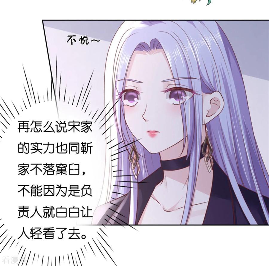 《烈爱知夏》第233话 再次遇见 第10页