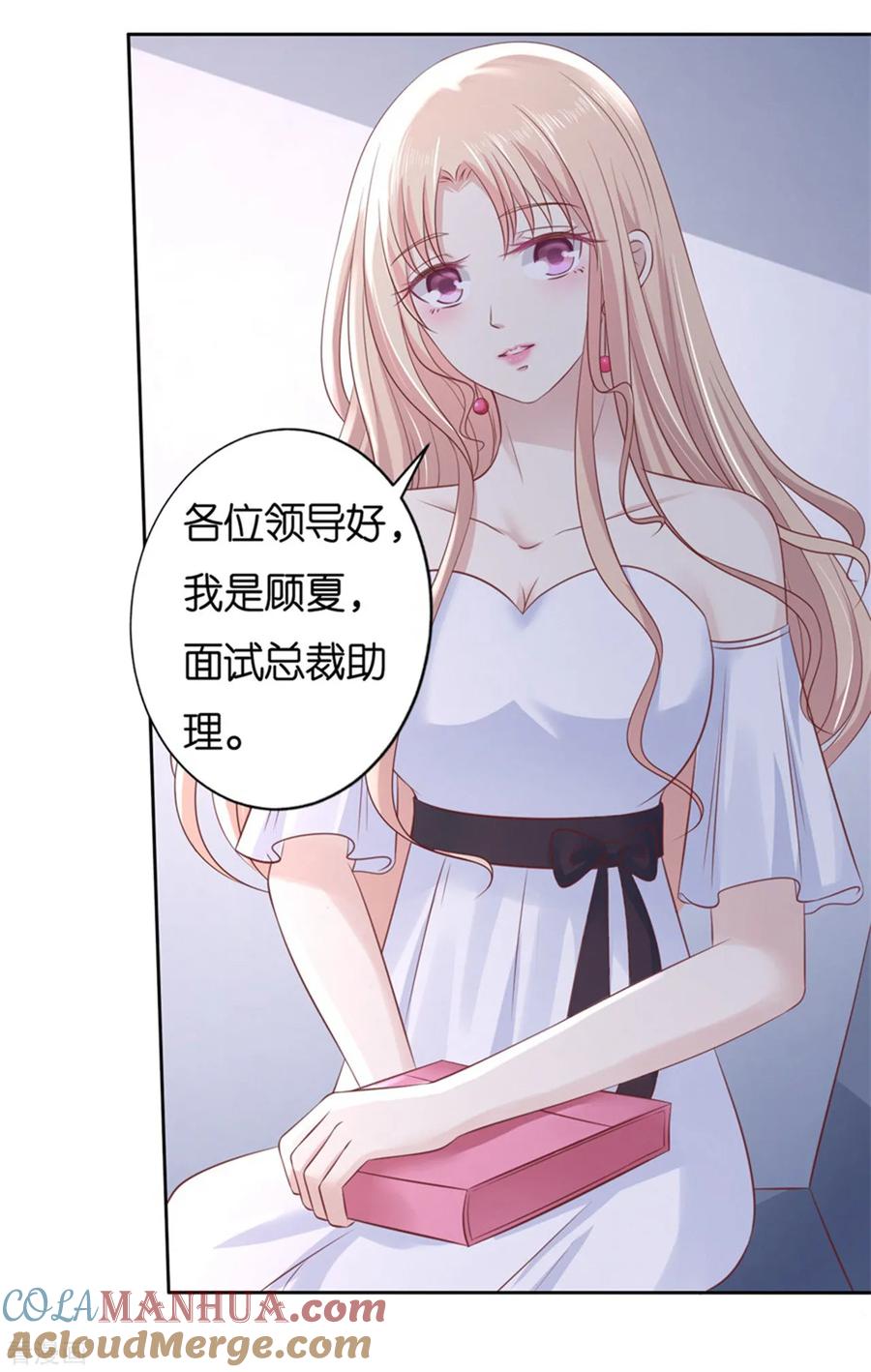 《烈爱知夏》第233话 再次遇见 第17页