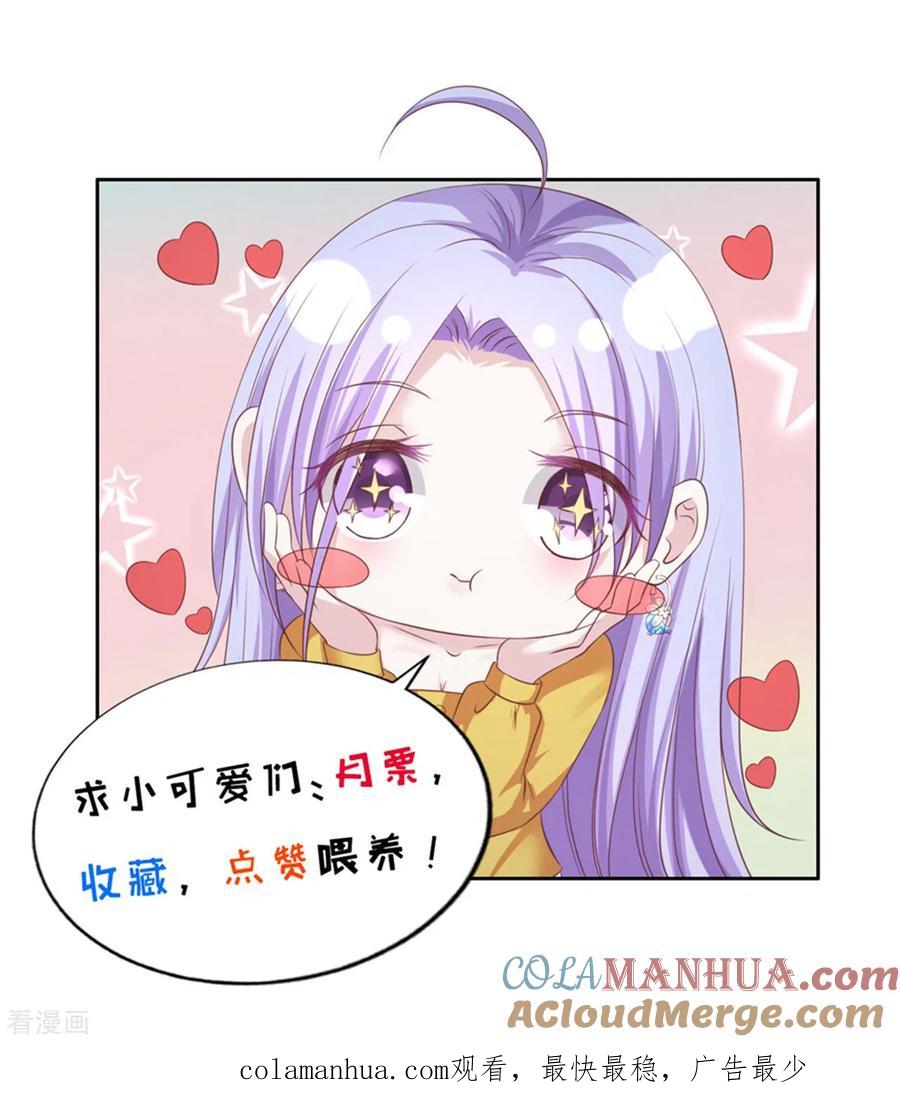 《烈爱知夏》第233话 再次遇见 第37页
