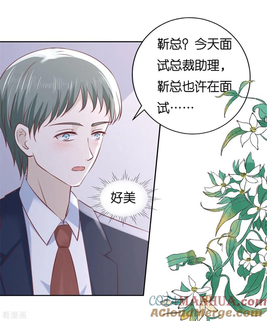 《烈爱知夏》第233话 再次遇见 第9页