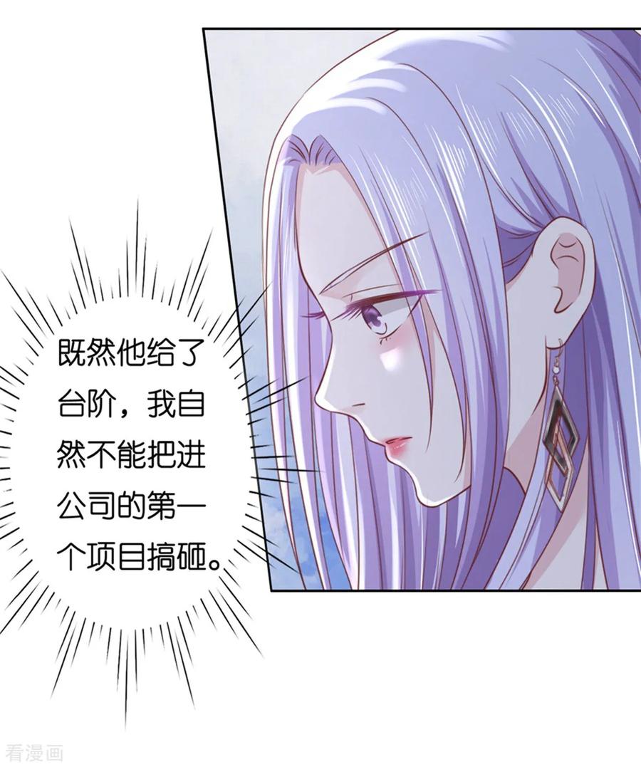 《烈爱知夏》第233话 再次遇见 第28页