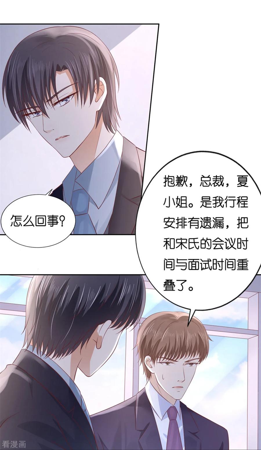 《烈爱知夏》第233话 再次遇见 第26页