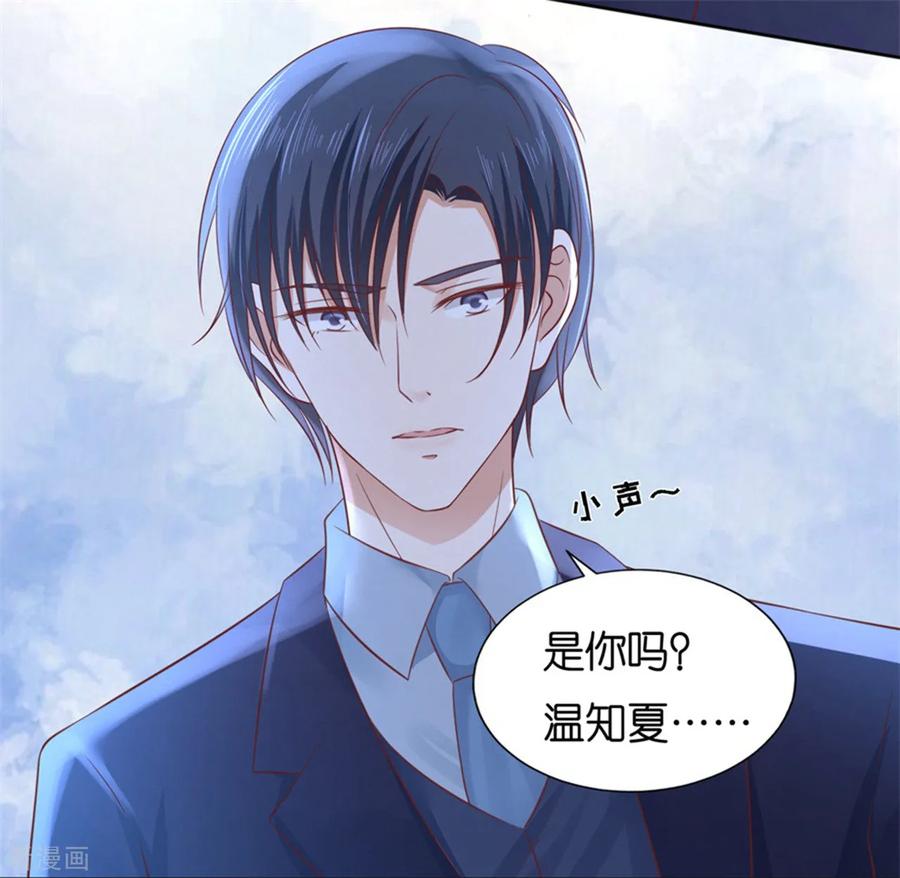 《烈爱知夏》第233话 再次遇见 第34页