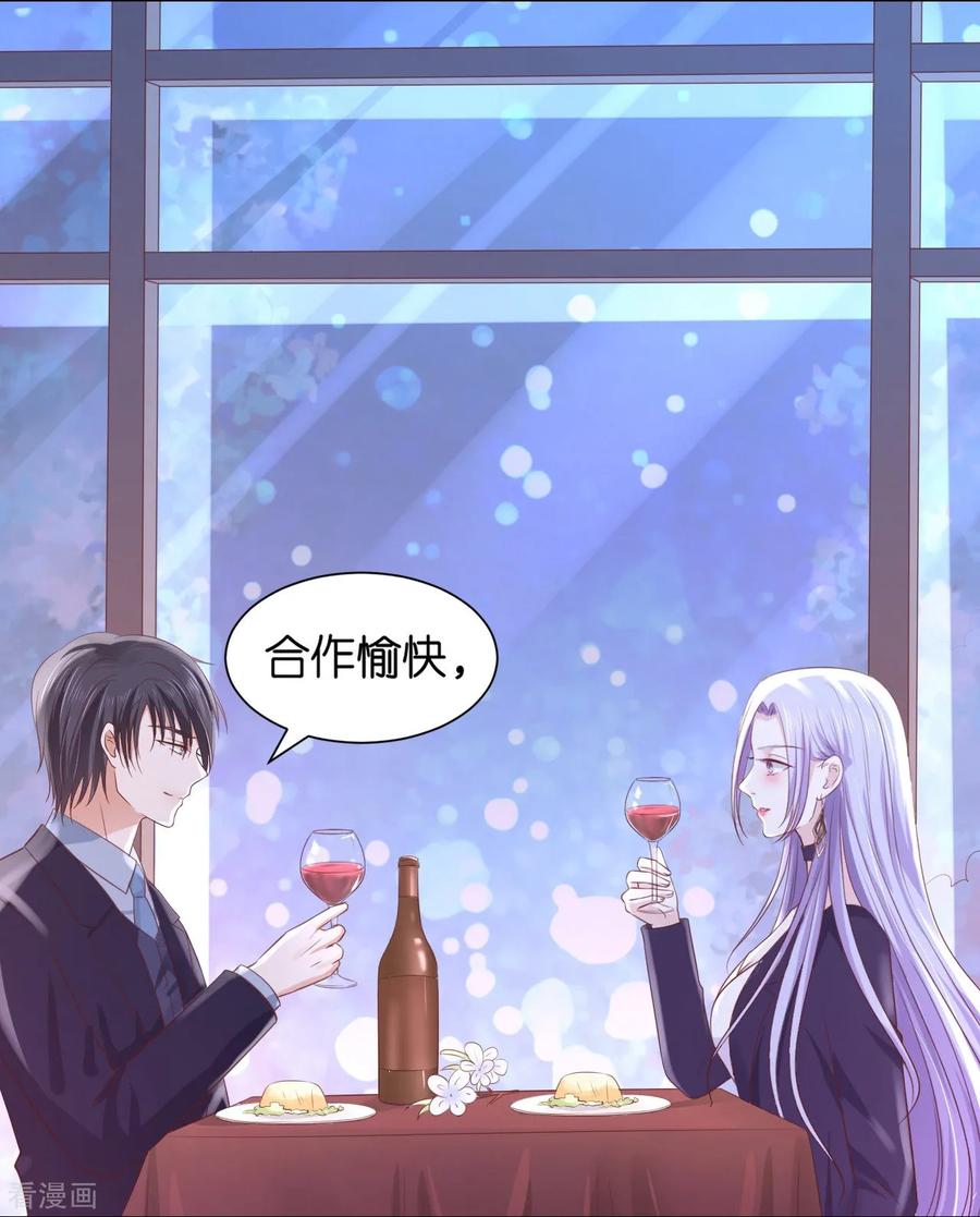 《烈爱知夏》第234话 晚餐 第20页