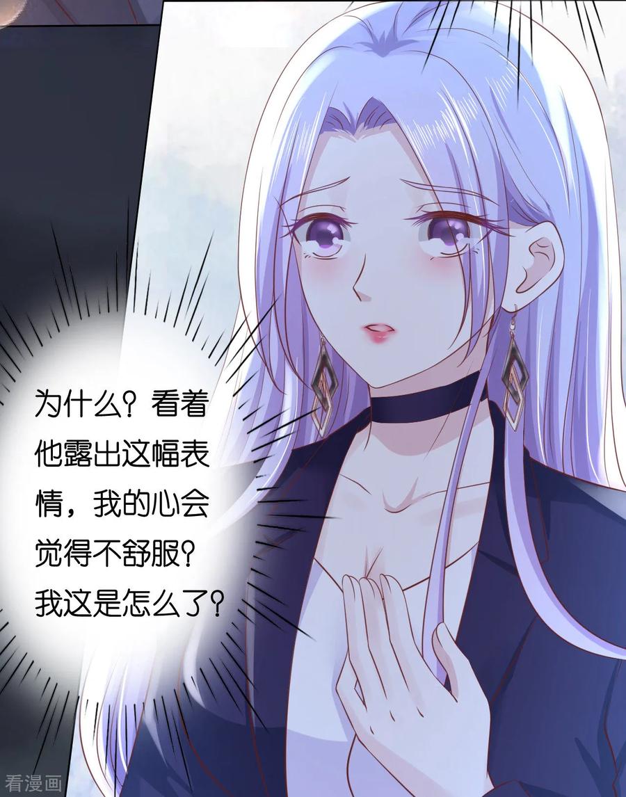 《烈爱知夏》第234话 晚餐 第30页