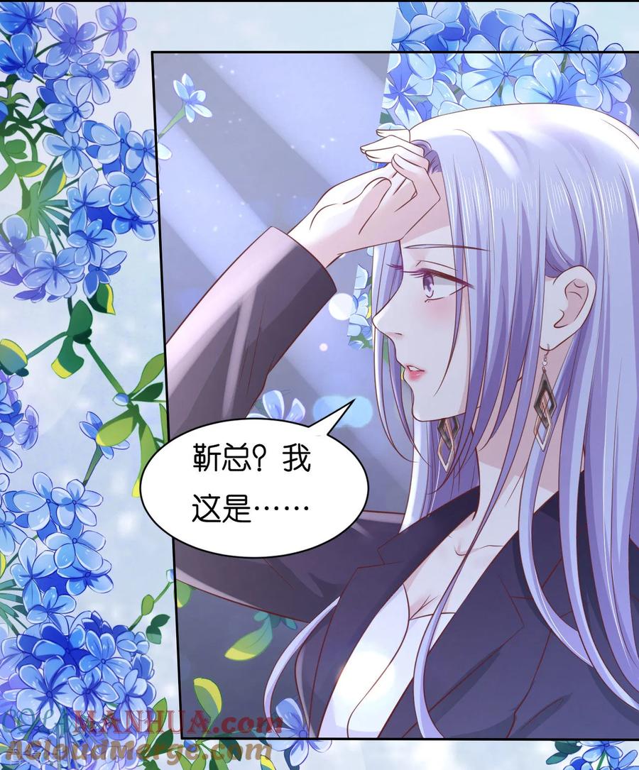 《烈爱知夏》第234话 晚餐 第9页