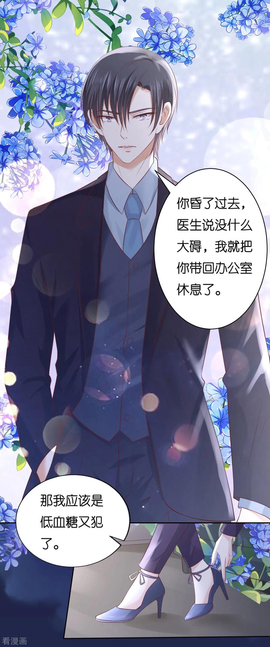 《烈爱知夏》第234话 晚餐 第10页