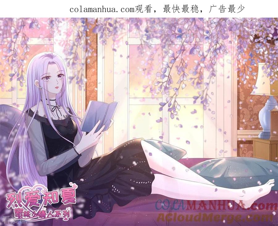 《烈爱知夏》第234话 晚餐 第1页
