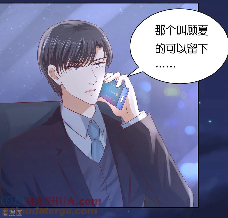 《烈爱知夏》第234话 晚餐 第3页