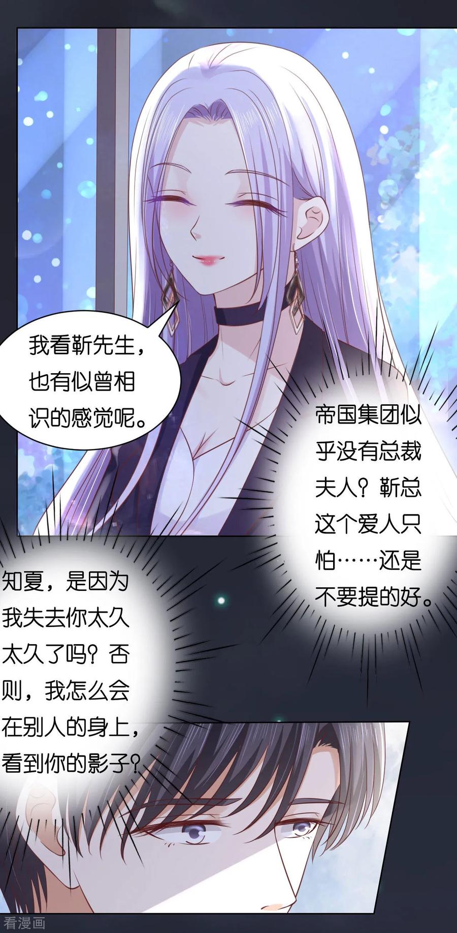 《烈爱知夏》第234话 晚餐 第28页